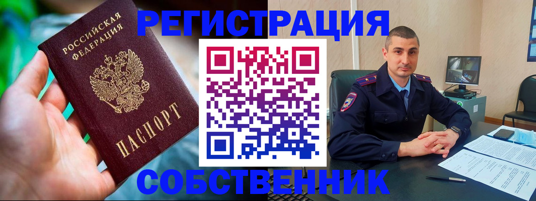 временная регистрация недорого в Новодвинске